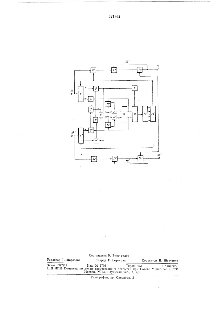 Устройство фазирования и регенерации для трансформатора скорости дискретных сигналов (патент 321962)