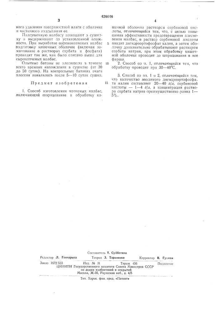 Патент ссср  426646 (патент 426646)