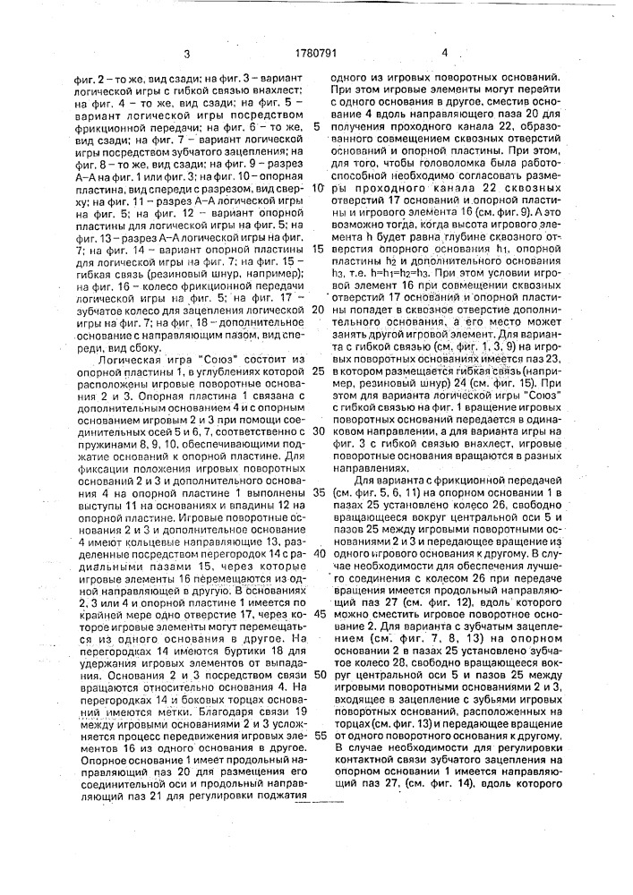 "логическая игра "союз" (патент 1780791)