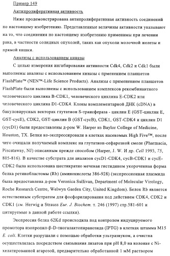 Диаминотиазолы, обладающие свойствами ингибитора циклин-зависимой киназы 4 (патент 2311414)