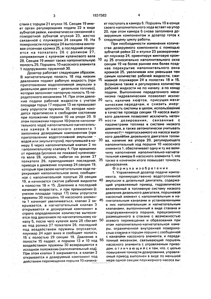 Управляемый дозатор подачи компонента (патент 1831583)