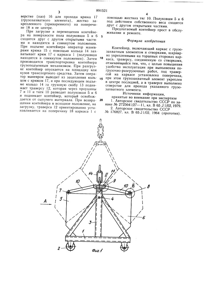 Контейнер (патент 891521)