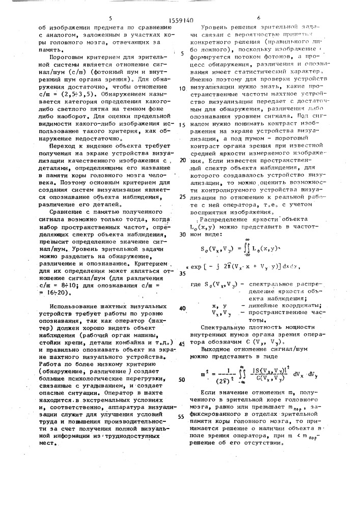 Способ автоматического контроля шахтных устройств визуализации и стенд для его осуществления (патент 1559140)