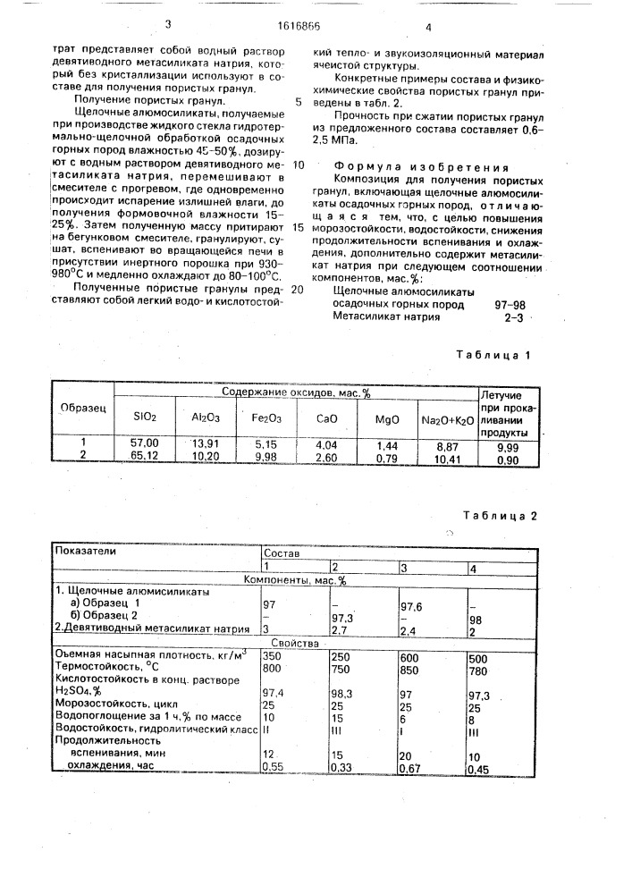 Композиция для получения пористых гранул (патент 1616866)