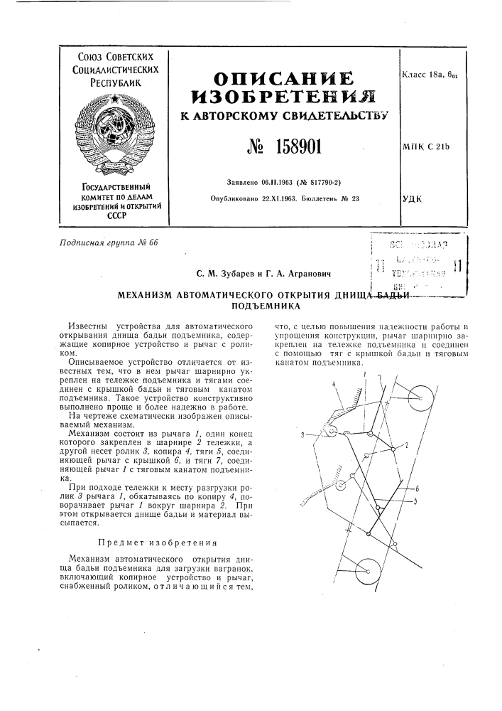 Патент ссср  158901 (патент 158901)