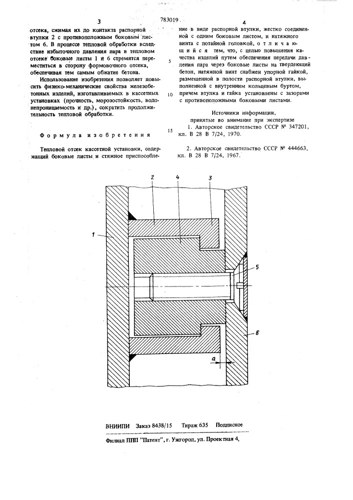 Тепловой отсек кассетной установки (патент 783019)