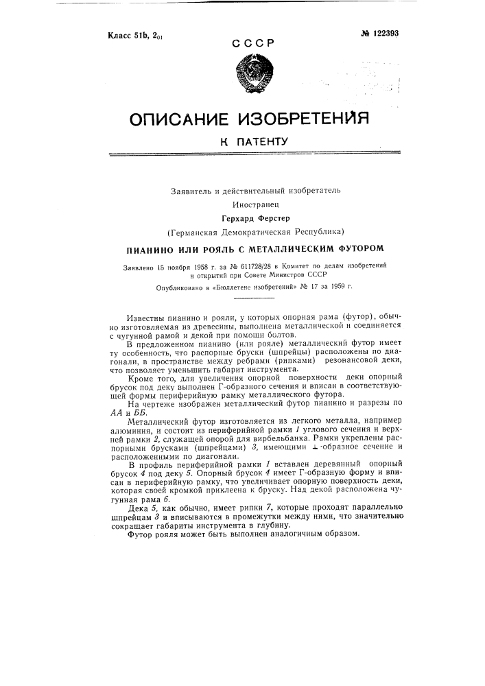 Пианино или рояль с металлическим футором (патент 122393)