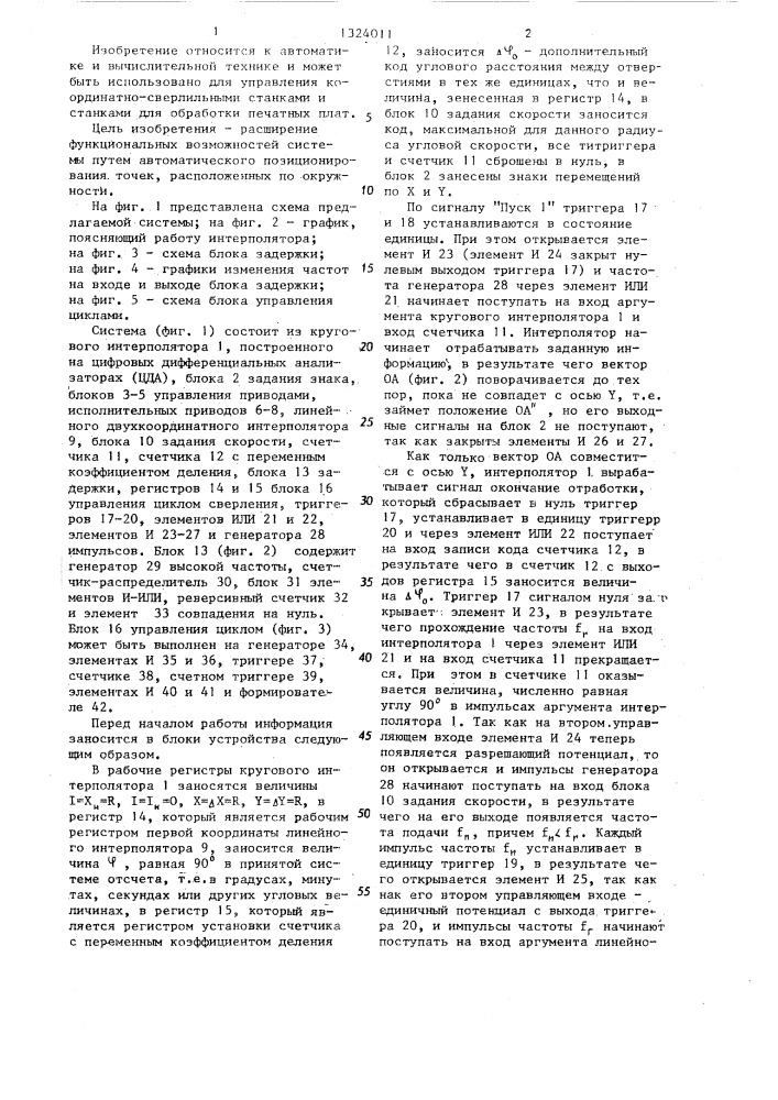 Система для программного управления (патент 1324011)