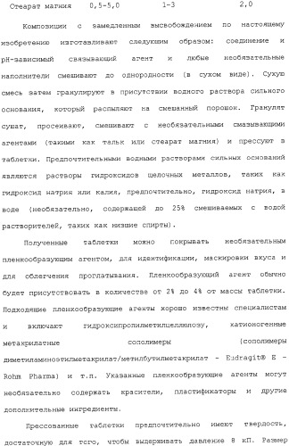 Применение ранолазина для изготовления лекарственного средства для лечения аритмий (патент 2325161)