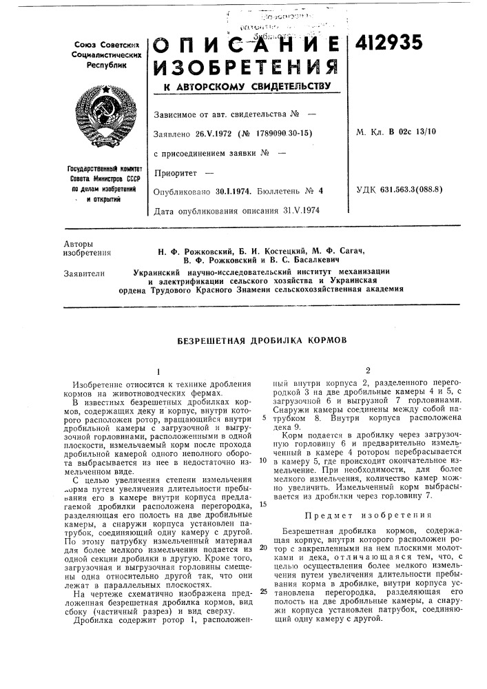 Патент ссср  412935 (патент 412935)