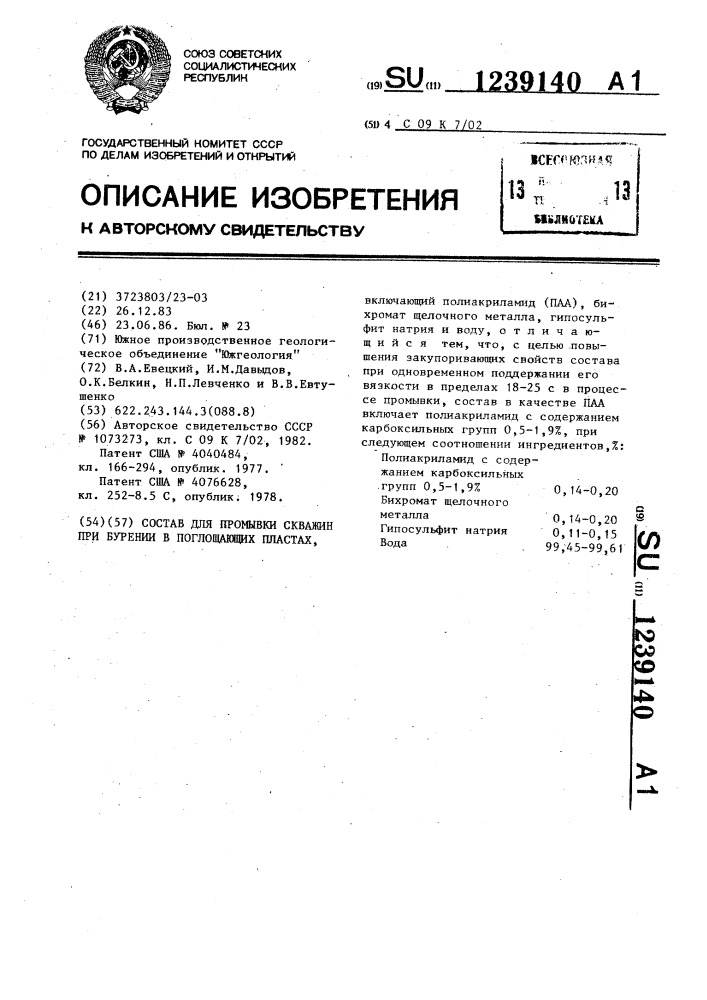 Состав для промывки скважин при бурении в поглощающих пластах (патент 1239140)