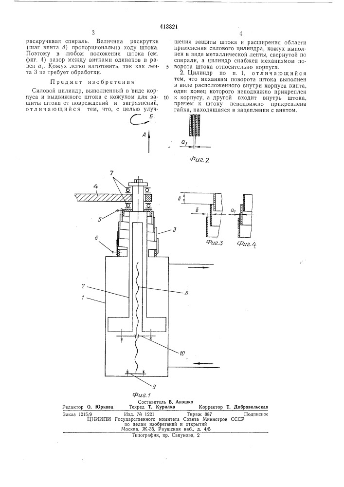 Патент ссср  413321 (патент 413321)