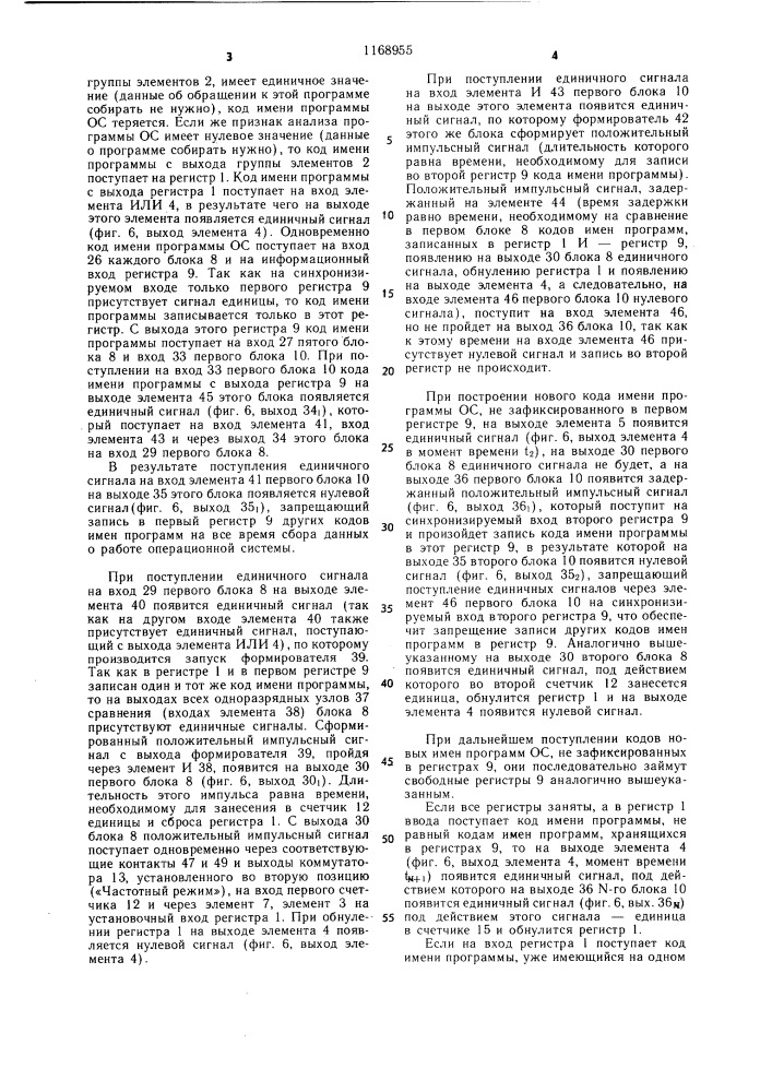 Устройство для сбора данных о работе операционной системы (патент 1168955)