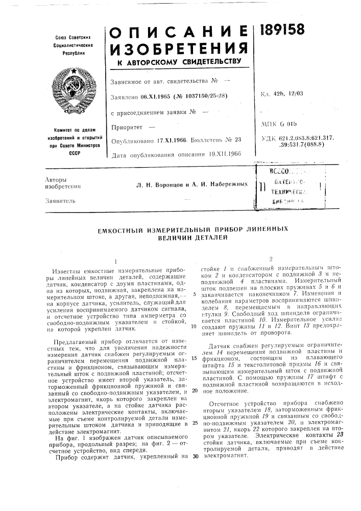 Патент ссср  189158 (патент 189158)