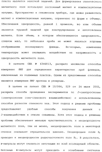 Устройство и способы измерений ядерного магнитного резонанса с корректировкой по спин-спиновому взаимодействию (патент 2341815)