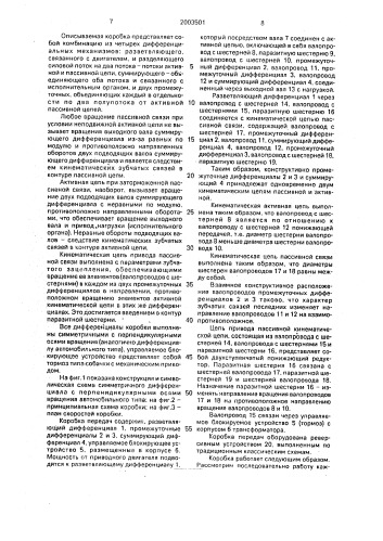 "устройство коробки передач транспортного средства "вал- гор" (патент 2003501)