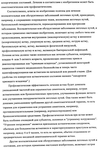 Производные 5-фенилтиазола и их применение в качестве ингибиторов рi3 киназы (патент 2436780)