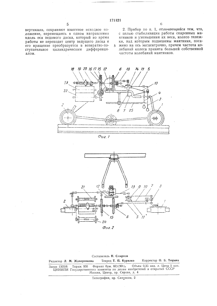 Прибор для механической записи продольного профиля железнодорожного пути (патент 171121)