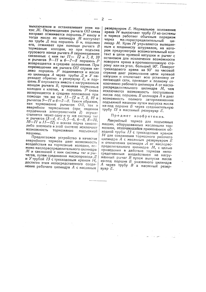 Аварийный тормоз для подъемных машин, оборудованных масляными тормозами (патент 42276)
