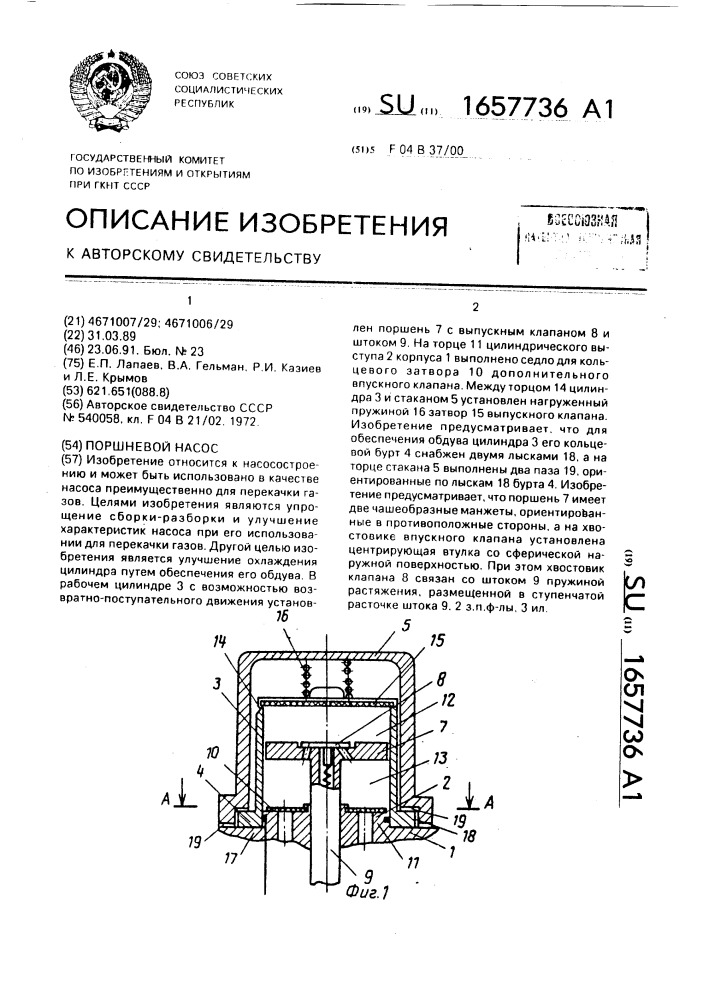 Поршневой насос (патент 1657736)