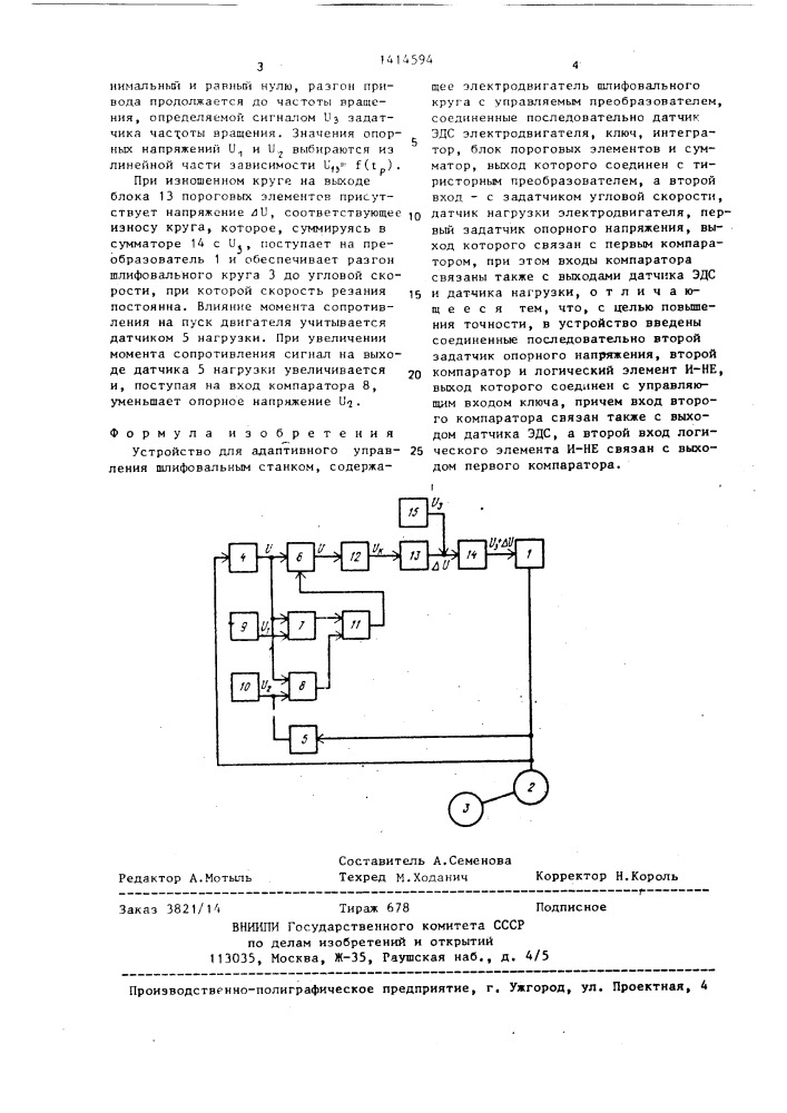 Устройство для адаптивного управления шлифовальным станком (патент 1414594)