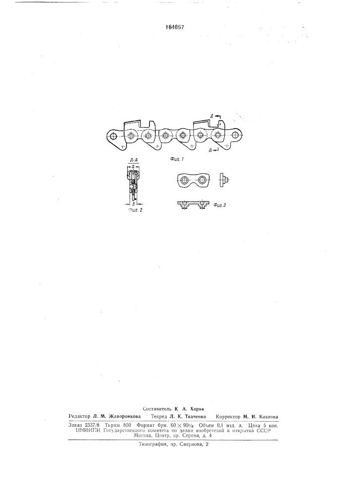 Пильная цепь (патент 164667)