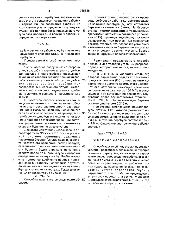 Способ взрывной подготовки пород при уступной разработке (патент 1765685)