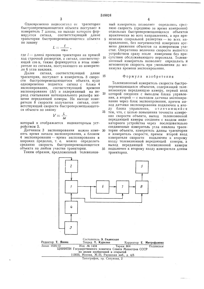 Телевизионный измеритель скорости быстроперемещающихся объектов (патент 518024)