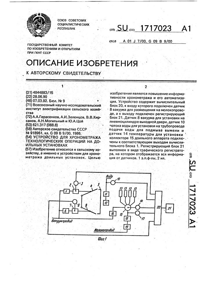 Устройство для хронометража технологических операций на доильных установках (патент 1717023)