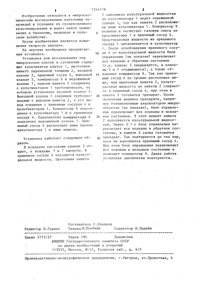 Установка для исследования под микроскопом клеток в суспензии (патент 1244176)