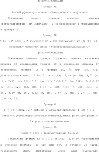 Селективные к bcl-2 агенты, вызывающие апоптоз, для лечения рака и иммунных заболеваний (патент 2497822)