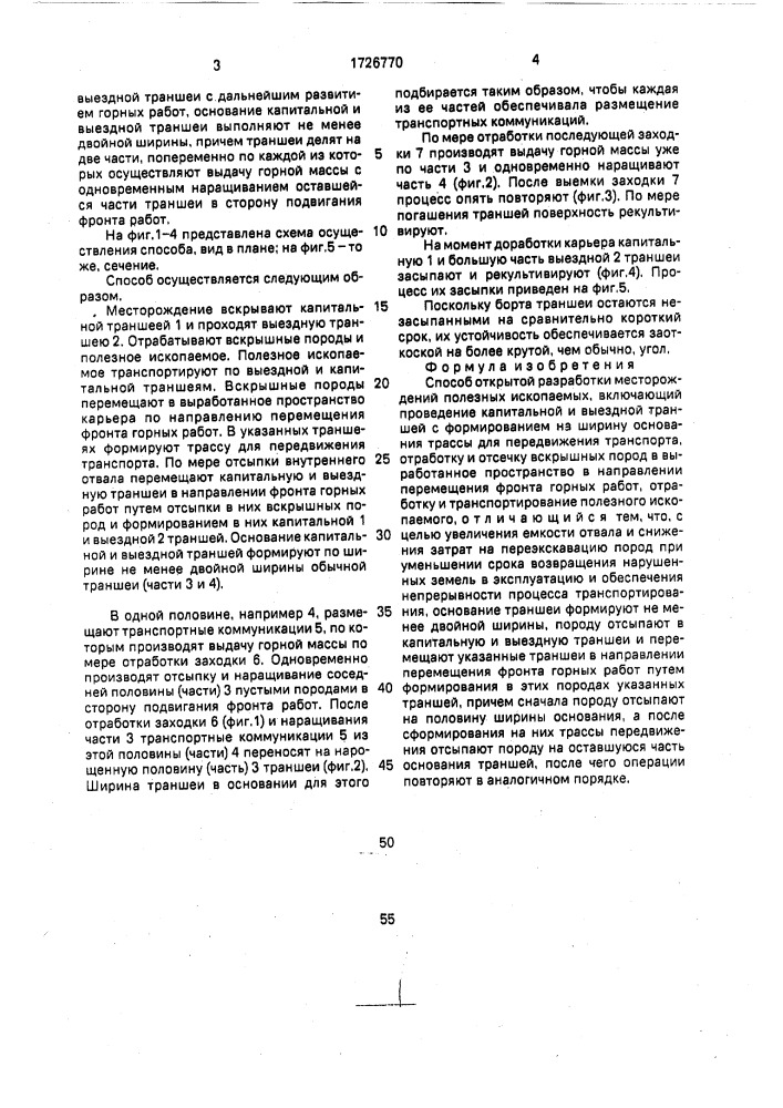 Способ открытой разработки месторождений полезных ископаемых (патент 1726770)