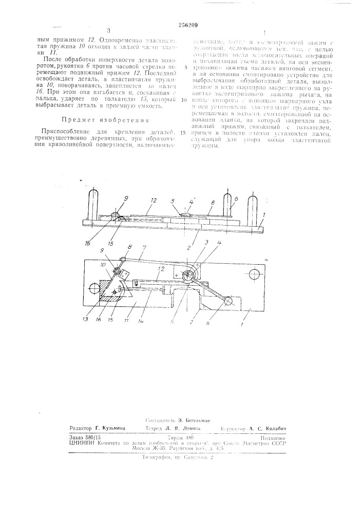 Патент ссср  256209 (патент 256209)