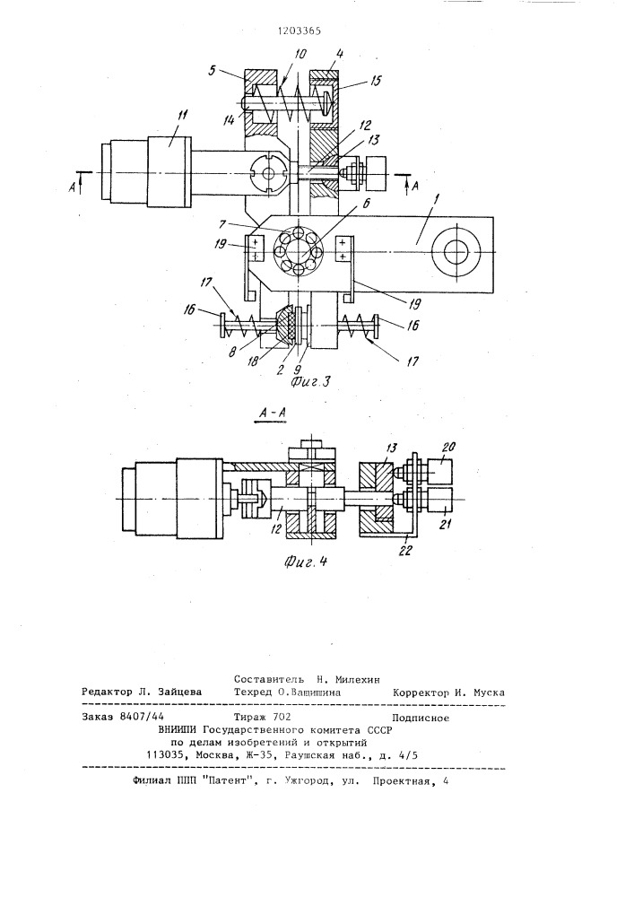 Арретирующее устройство (патент 1203365)