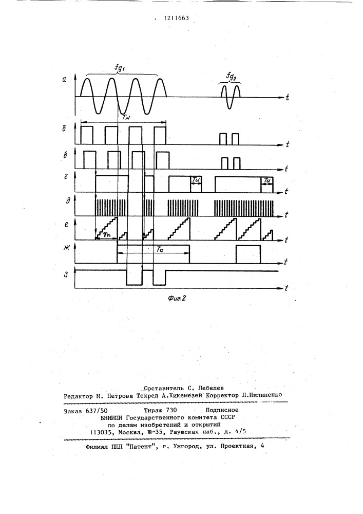 Устройство обработки сигналов допплеровского измерителя скорости (патент 1211663)