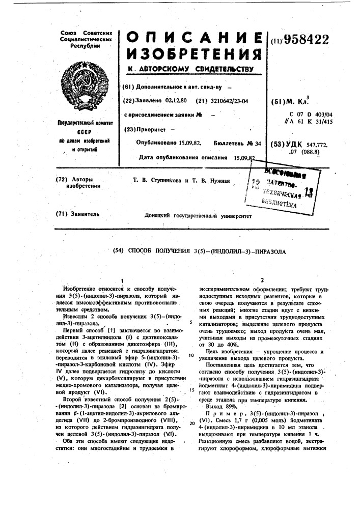 Способ получения 3/5/-/индолил-3/-пиразола (патент 958422)