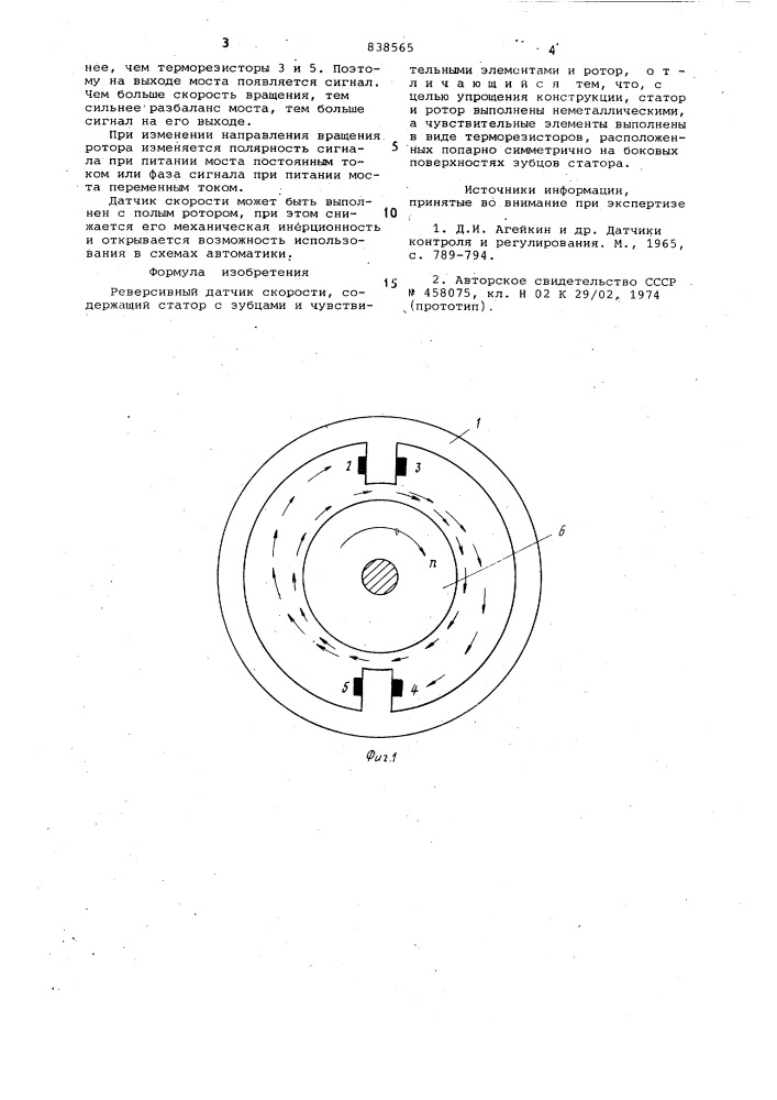 Реверсивный датчик скорости (патент 838565)
