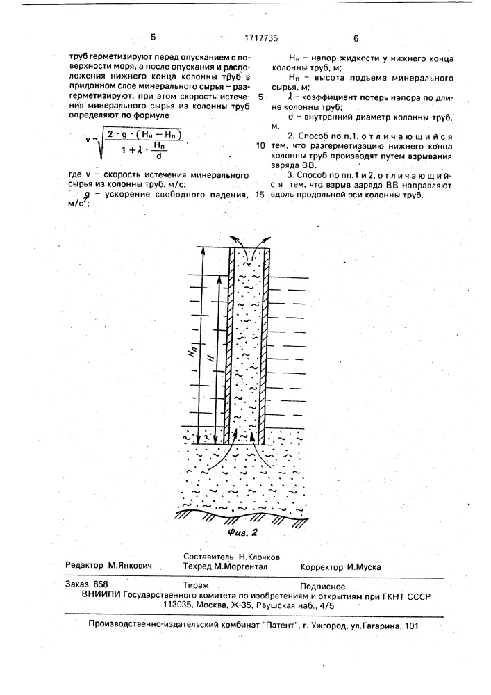 Способ подъема минерального сырья из придонного слоя моря (патент 1717735)