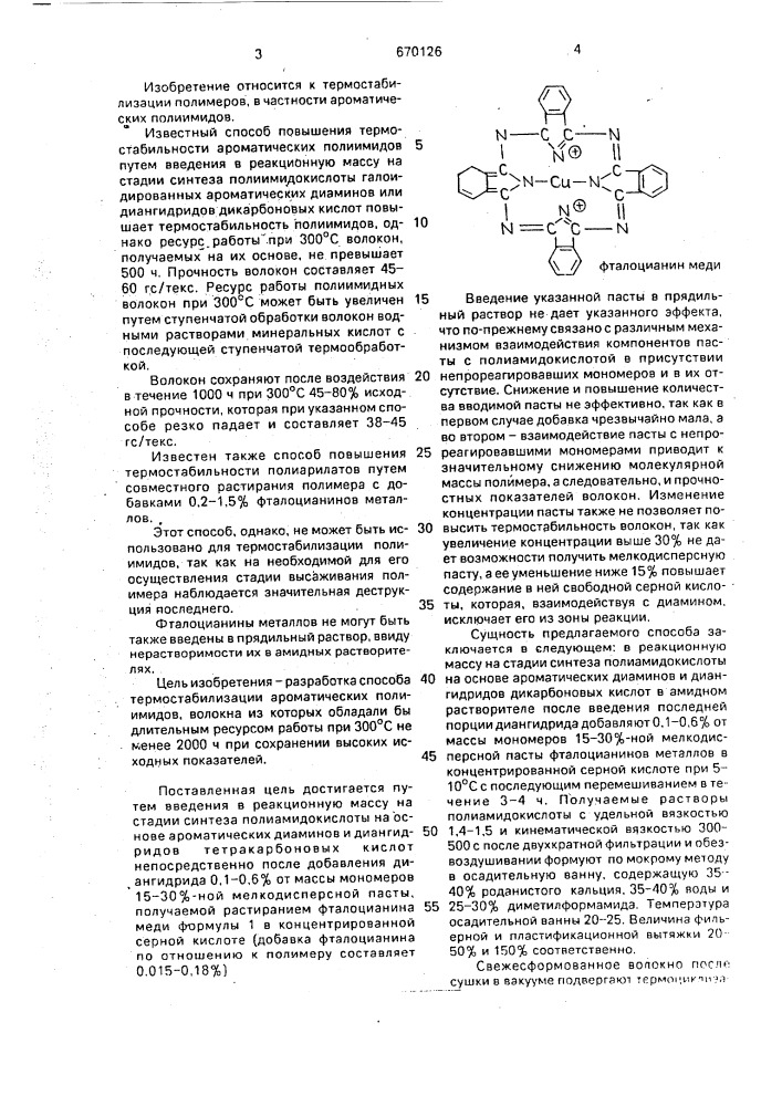 Способ термостабилизации полиимидов (патент 670126)