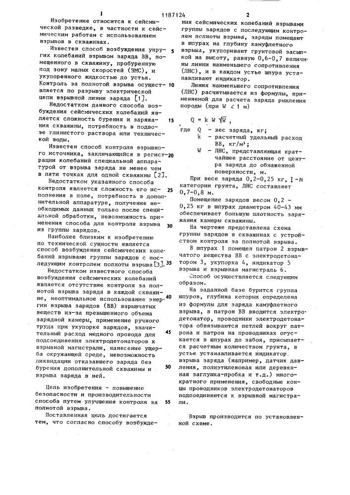 Способ возбуждения сейсмических колебаний (патент 1187124)