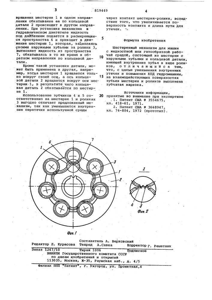 Шестеренный механизм для машин сжидкостной или газообразной рабочейсредой (патент 819449)