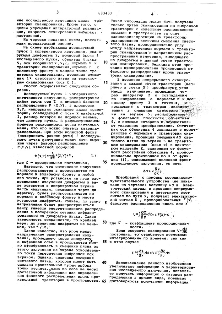 Способ определения пространственновременных характеристик когерентного оптического излучения (патент 683483)