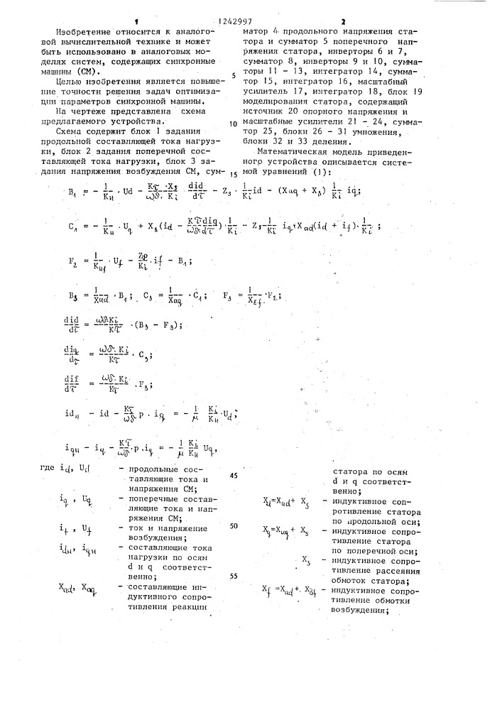 Устройство для моделирования синхронных машин (патент 1242997)