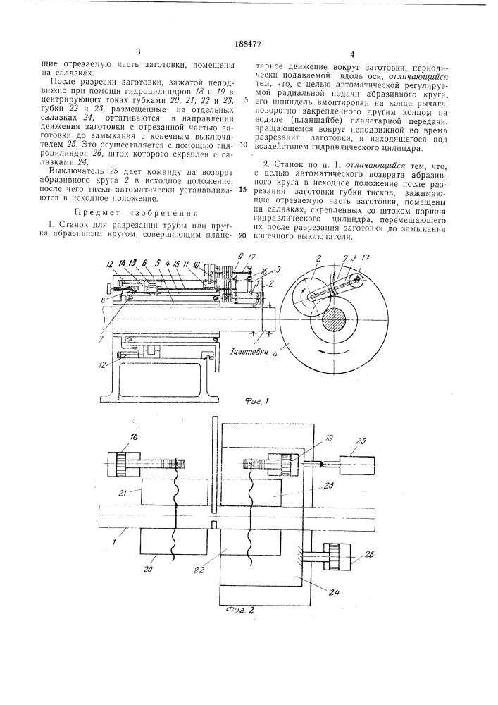 Станок для разрезания трубы илн прутка (патент 188477)