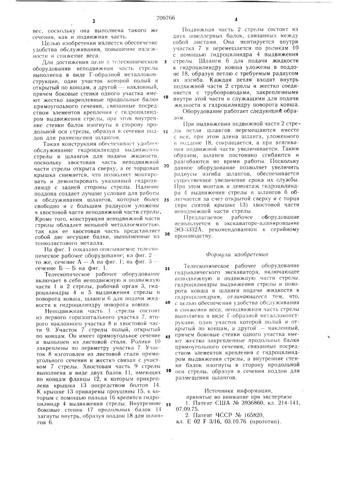 Телескопическое рабочее оборудование гидравлического экскаватора (патент 709766)