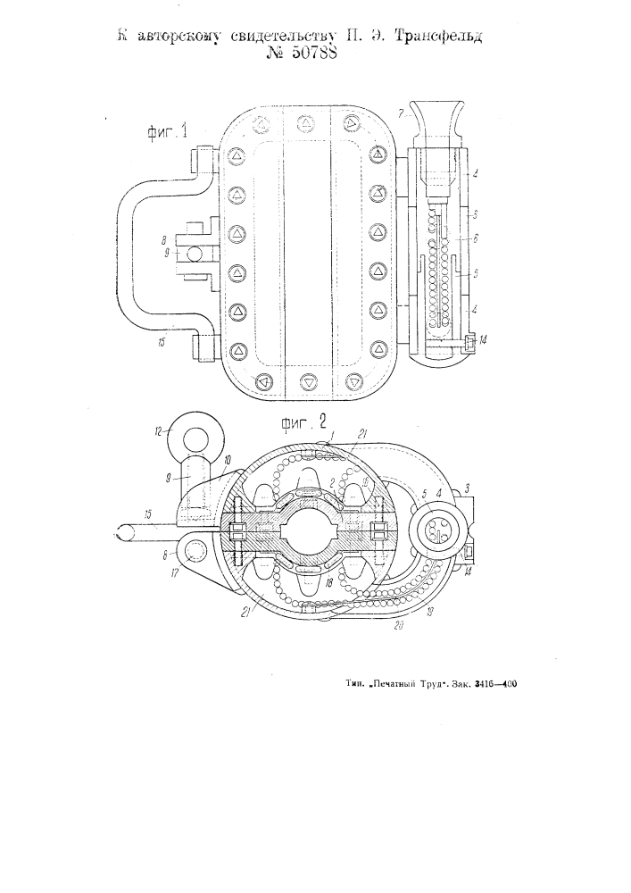Ручной вулканизатор для ремонта резиновой изоляции гибких кабелей и проводов (патент 50788)