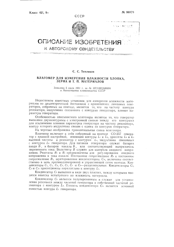 Влагомер для хлопка, зерна и тому подобных материалов (патент 96870)