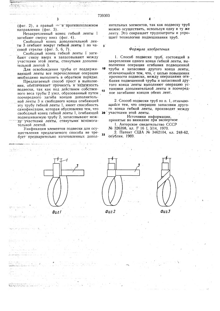 Способ подвески труб (патент 739303)