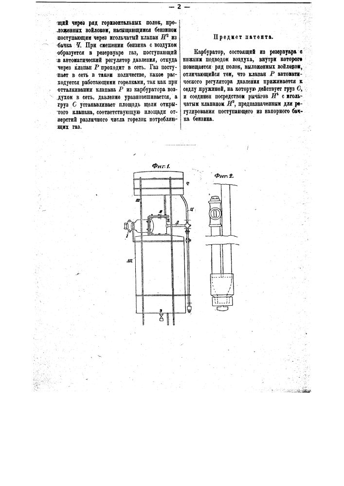 Карбюратор (патент 10576)
