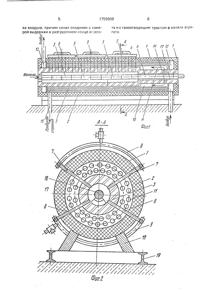 Агрегат для скоростного нагрева металла (патент 1759909)